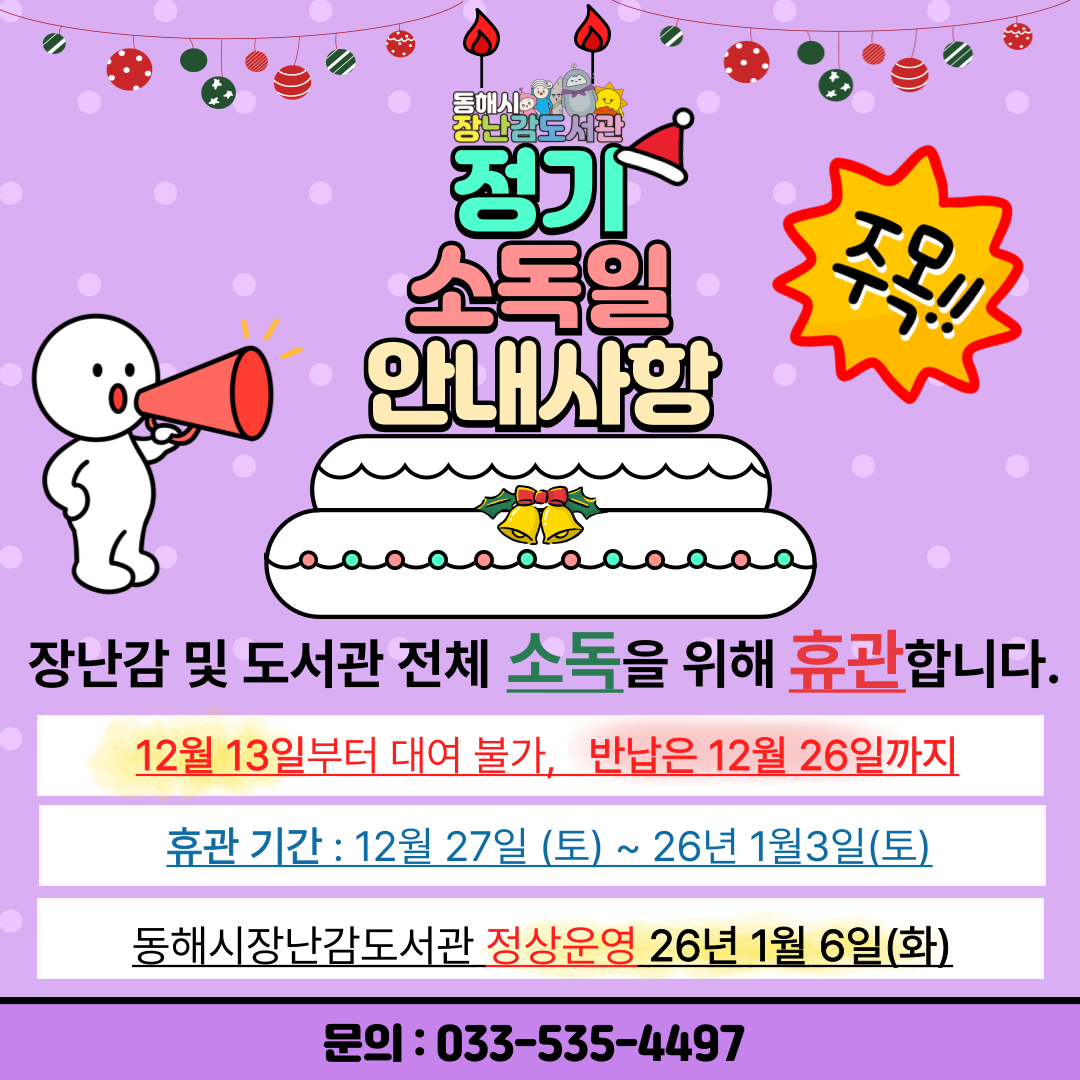 정기소독일 안내!!