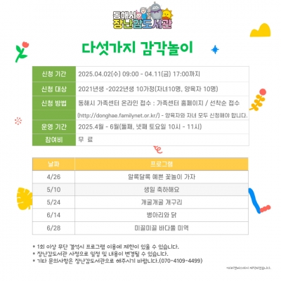 유아프로그램(다섯가지 감각놀이) 