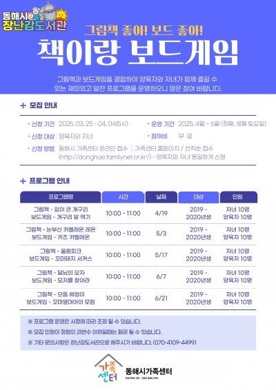 유아프로그램(책이랑 보드게임) 