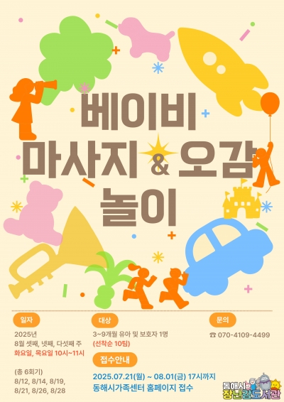 유아프로그램(베이비 마사지&오감놀이) 