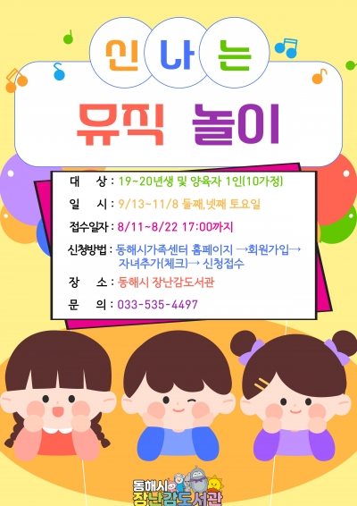 10월 유아프로그램(신나는 뮤직놀이) 