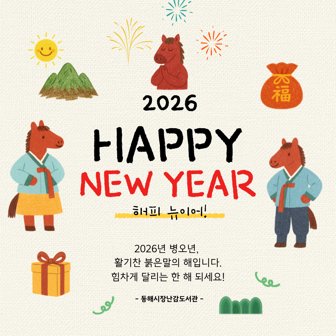 새해인사