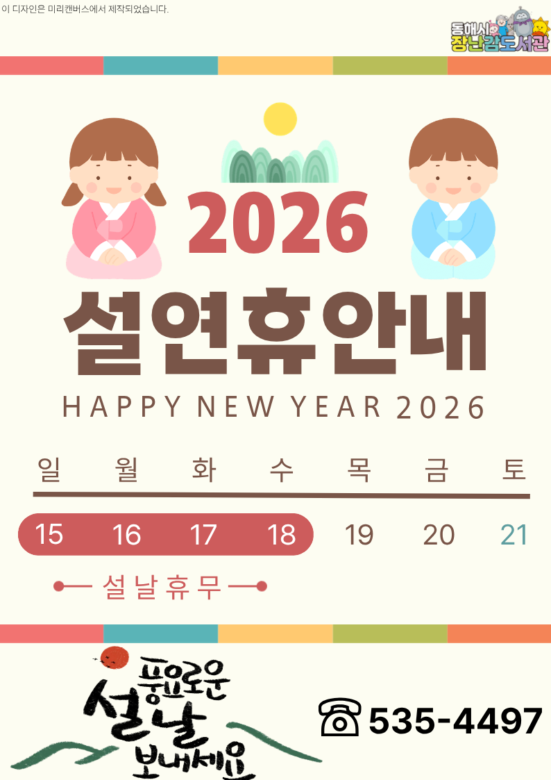 설연휴 휴관 안내