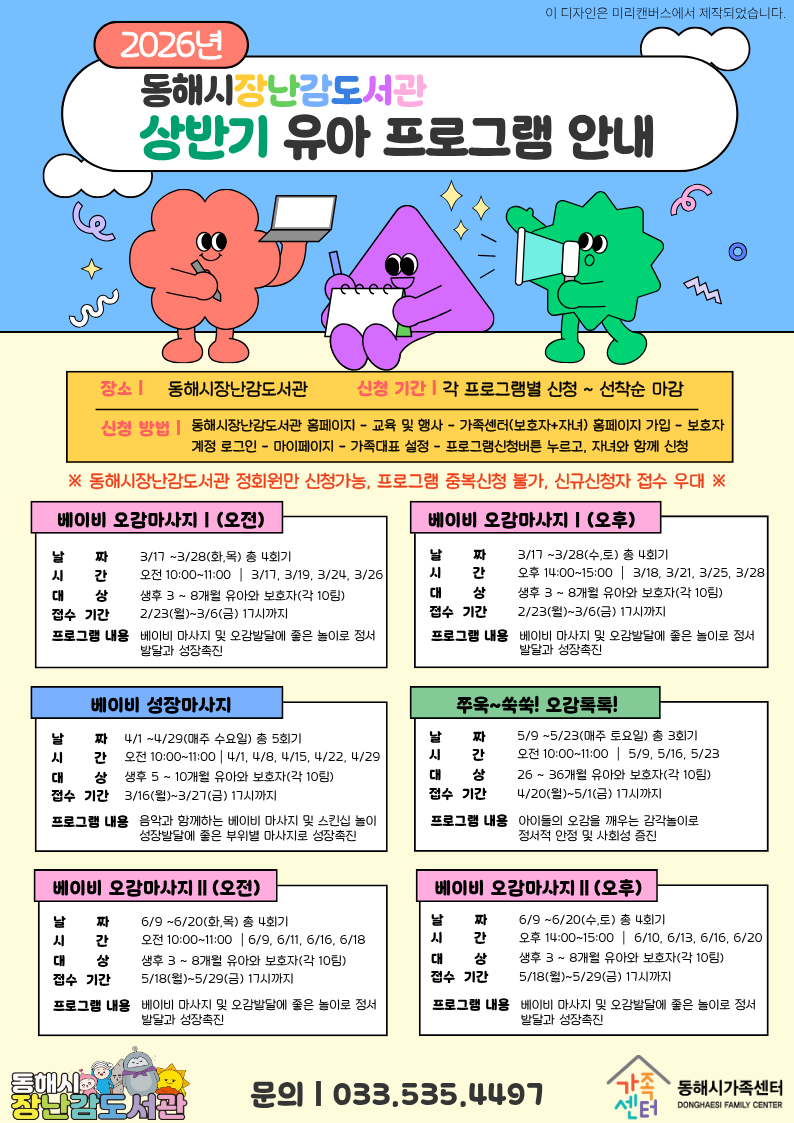 [상반기] 유아 프로그램 안내!