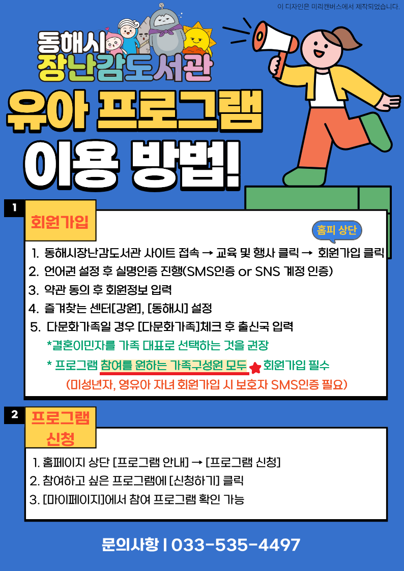 [장난감도서관] 유아 프로그램 신청 방법 안내