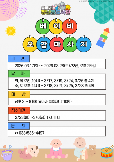 [2026년] 유아프로그램(베이비 오감마사지) 