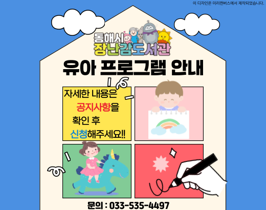 [상반기]**유아 프로그램 안내**
