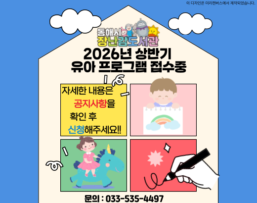 [상반기]**유아 프로그램 안내**