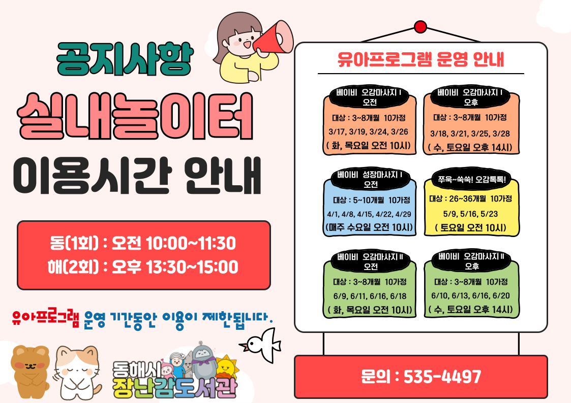 실내놀이터 이용제한 안내