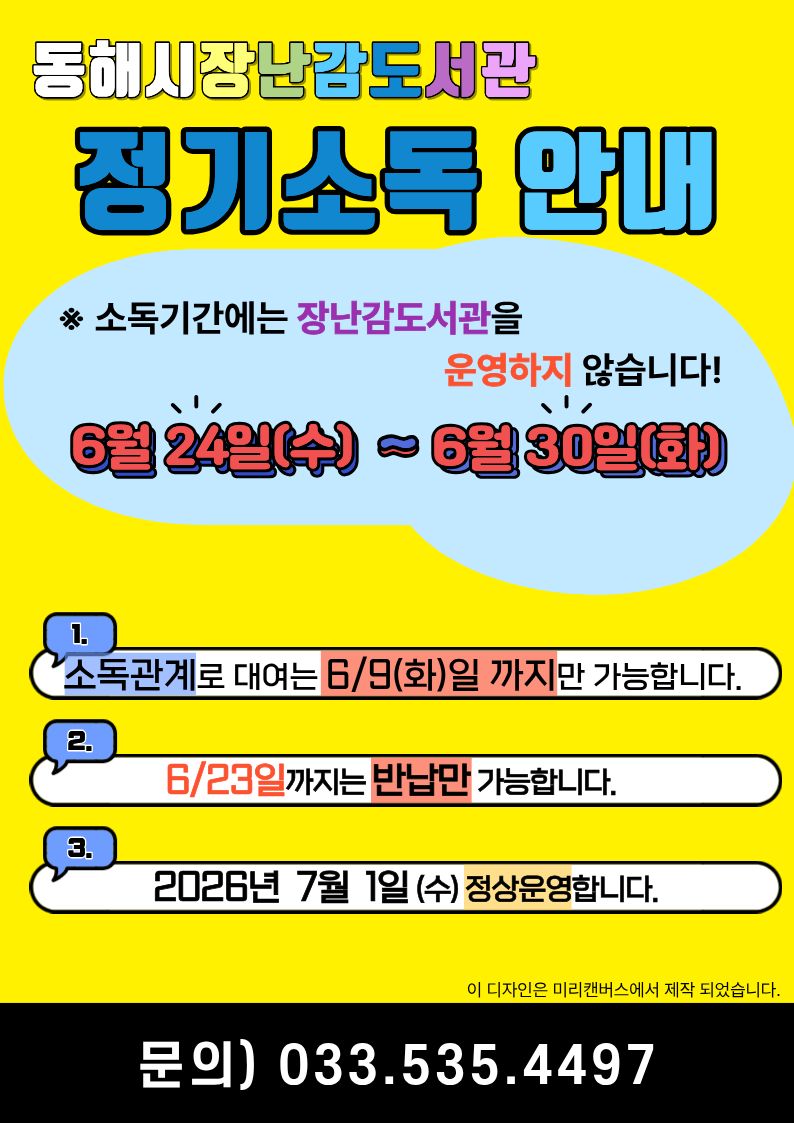 2026년 상반기 정기소독 안내