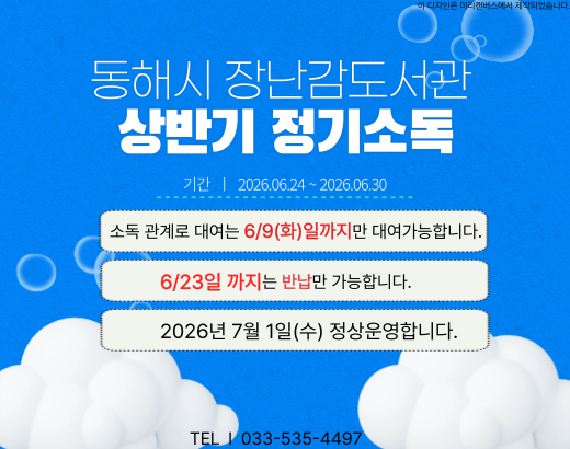 상반기 정기소독 안내