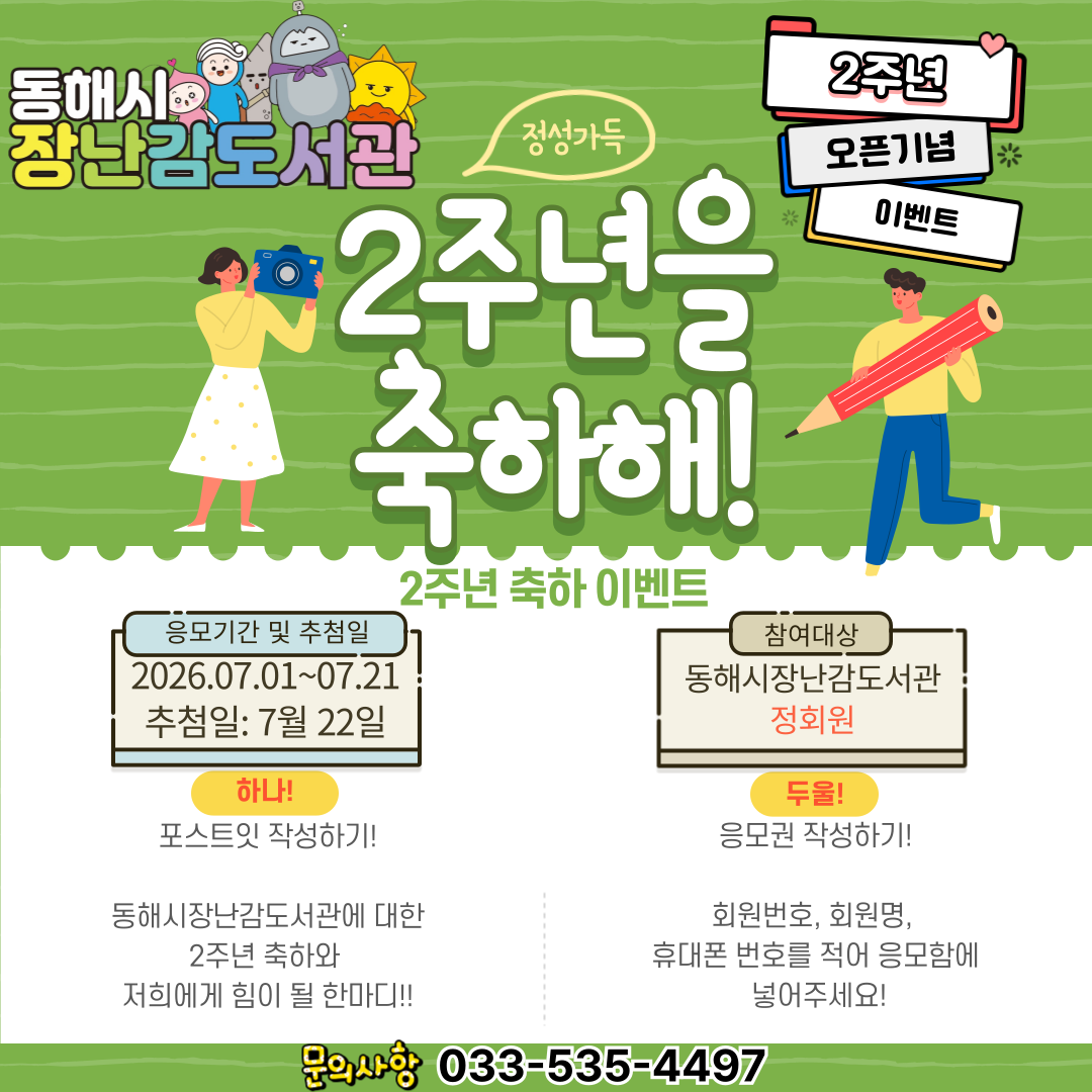 2주년 축하이벤트