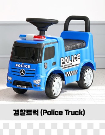 경찰 벤츠 붕붕카